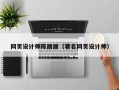 京山网页设计师陈丽丽（著名网页设计师）